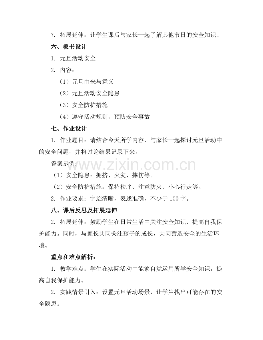 幼儿园元旦活动安全教案(.docx_第2页