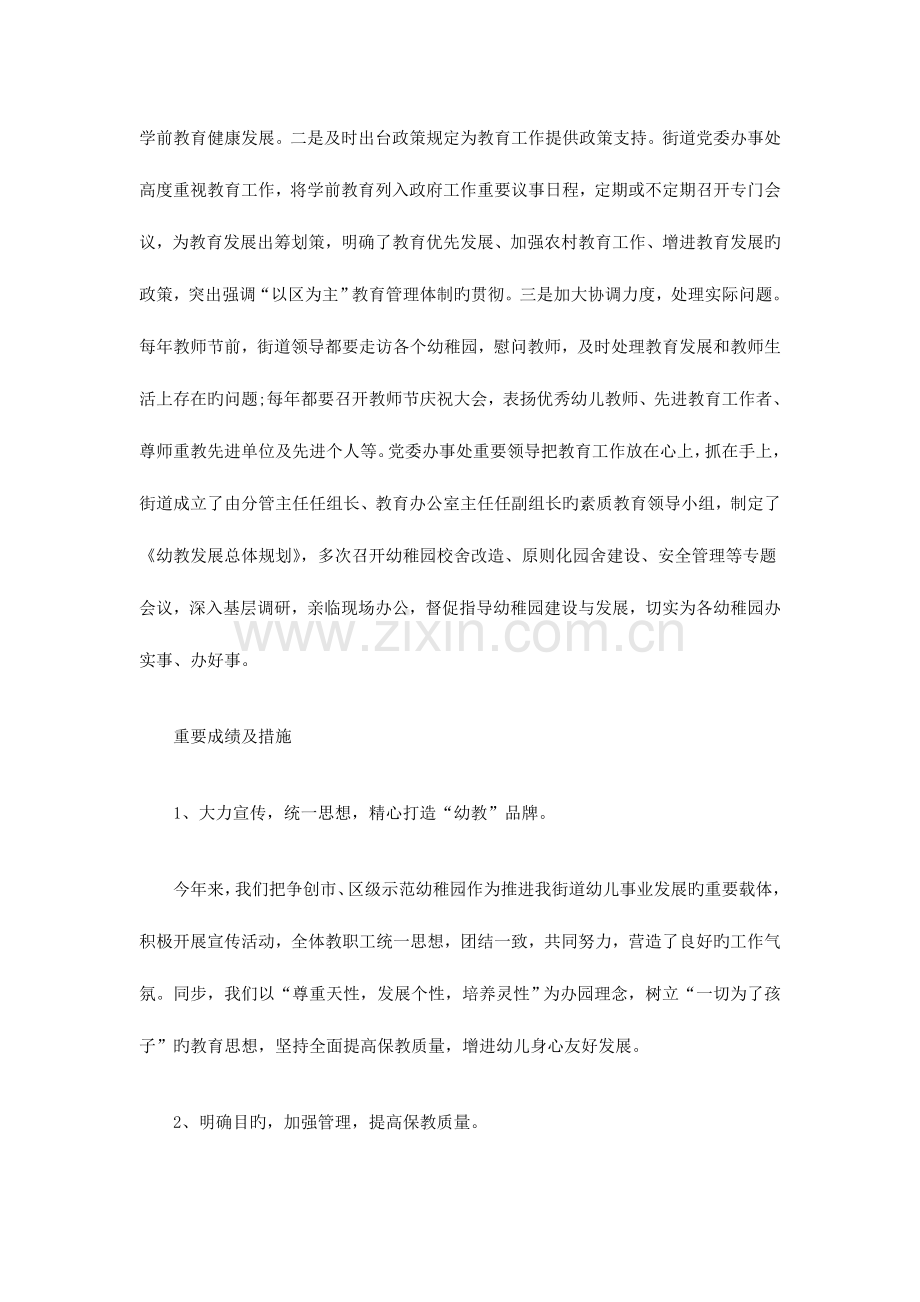 学前教育工作专项督导自评报告.doc_第2页