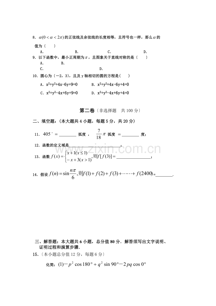 第二学期高一A类班第一次月测试题.docx_第2页