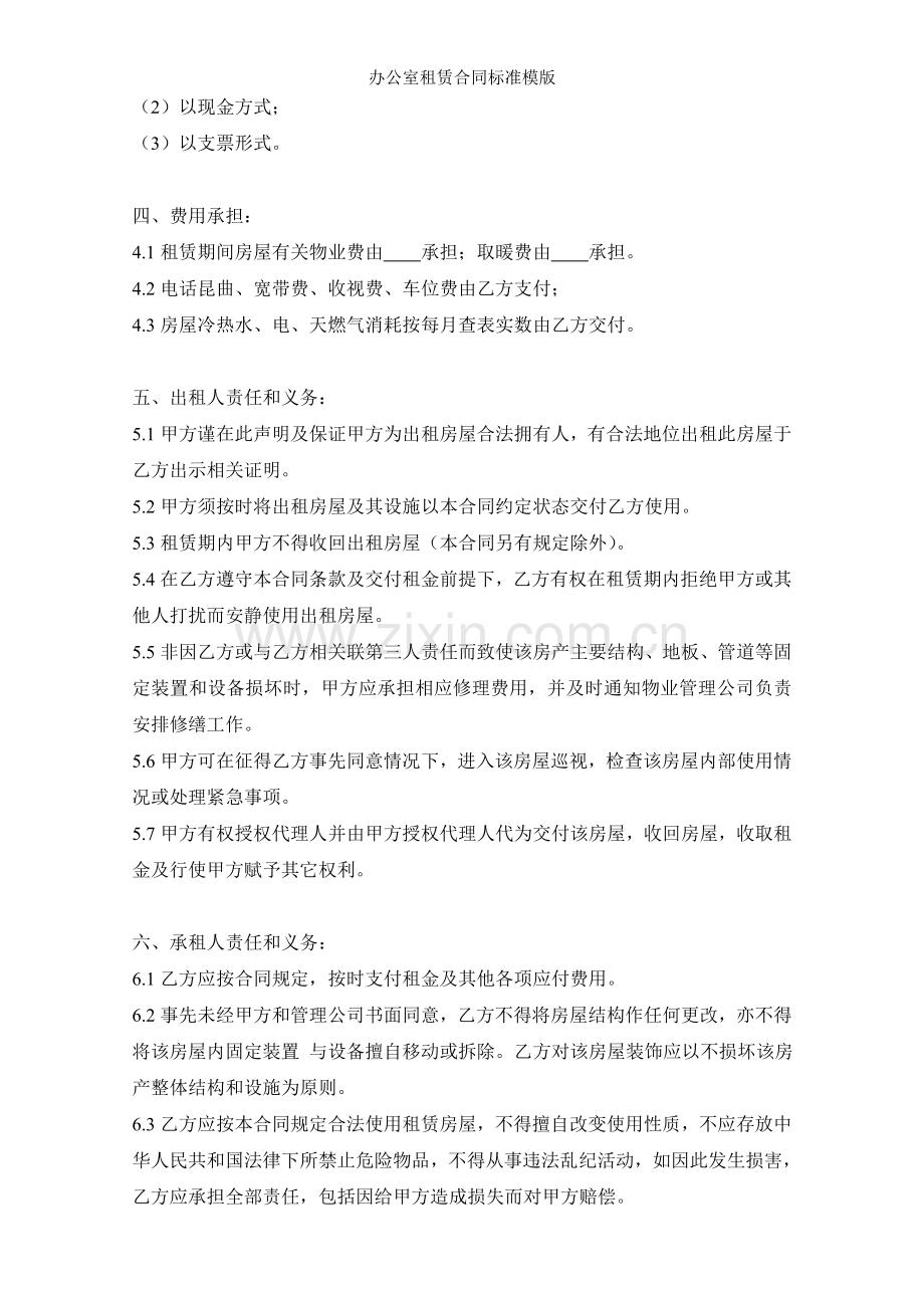 办公室租赁合同标准模版.doc_第2页