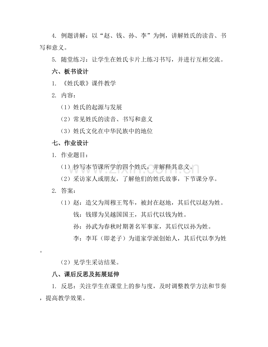 姓氏歌课件教学场景教案课件推荐.docx_第2页