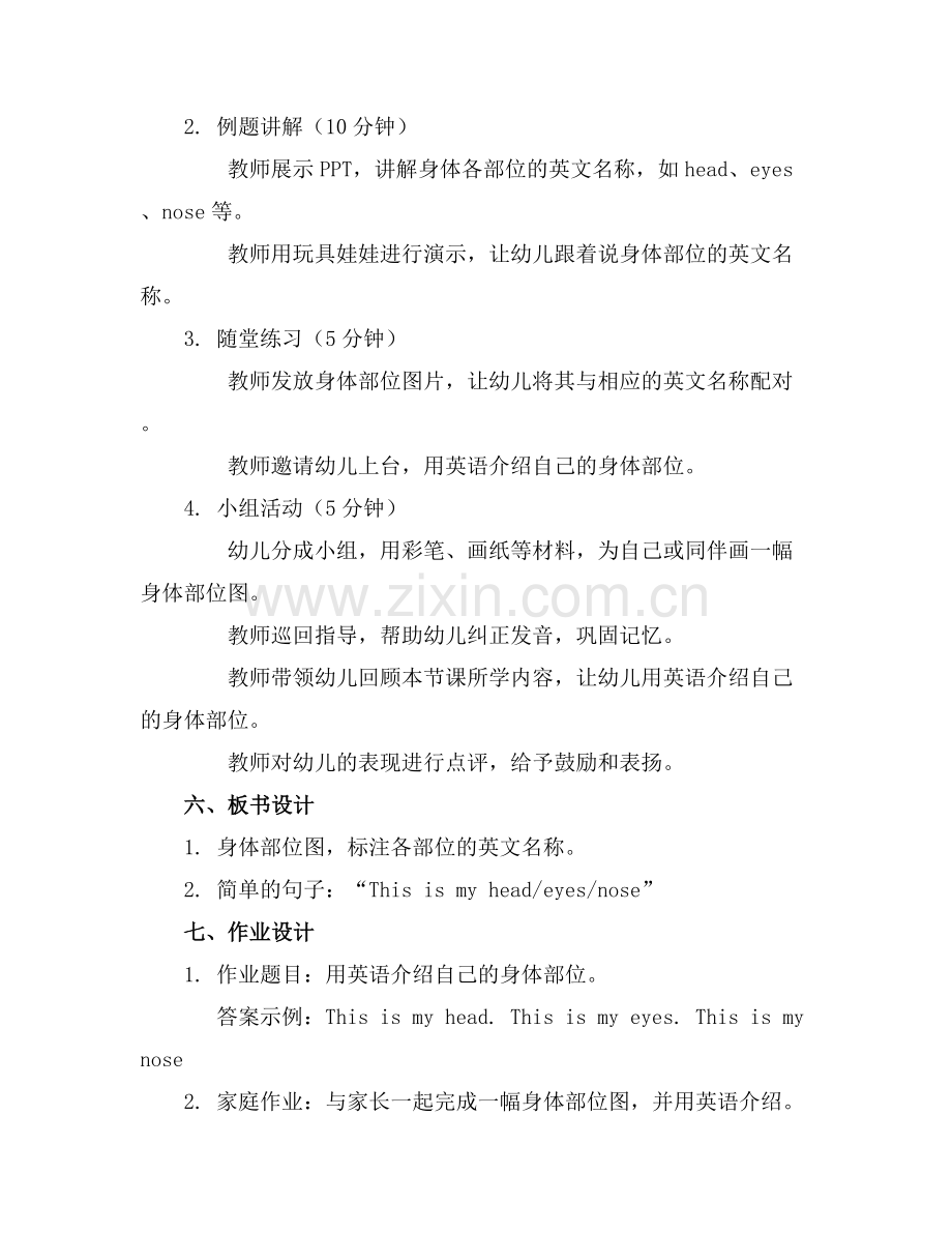 幼儿园小班英语《My Body》教案.docx_第2页