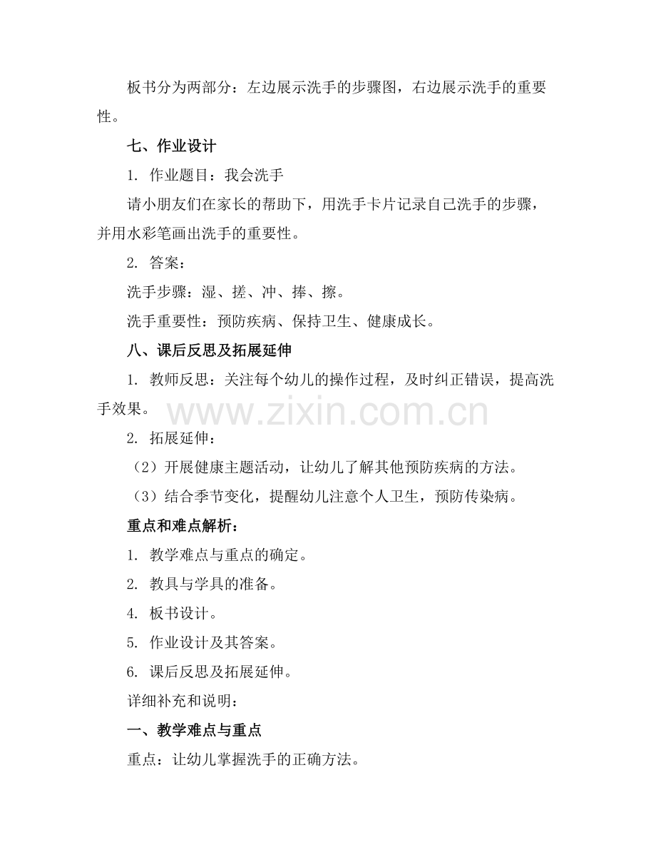 幼儿园小班教案洗手(.docx_第2页