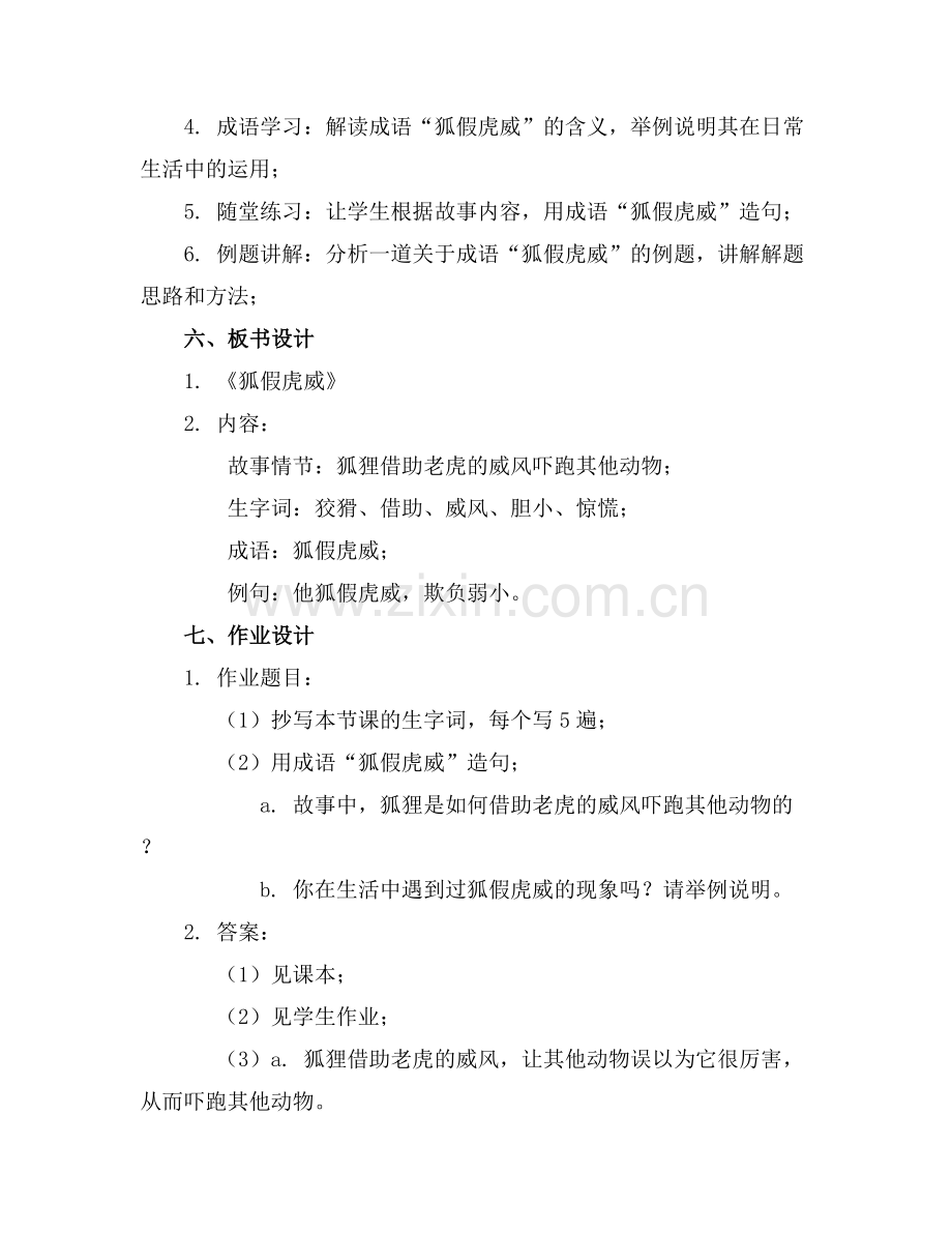 狐假虎威的优秀教案.docx_第2页