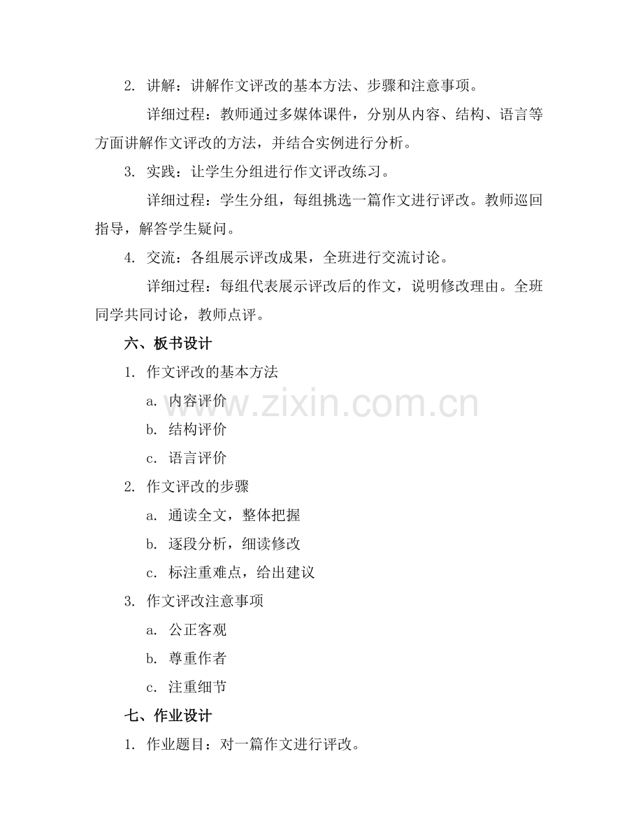 作文系列课件作文评改指导.docx_第2页