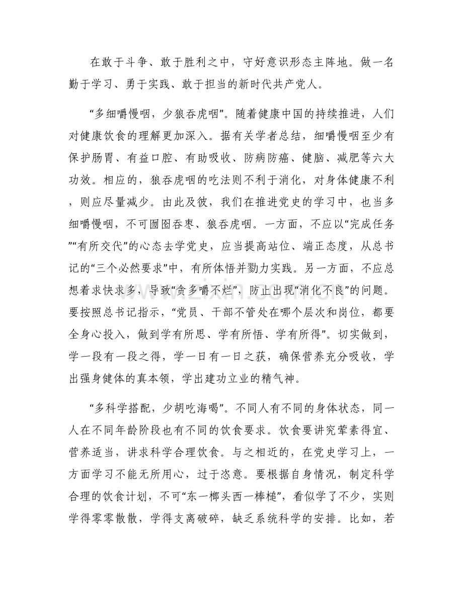 2021年党课资料范文(4篇).docx_第2页