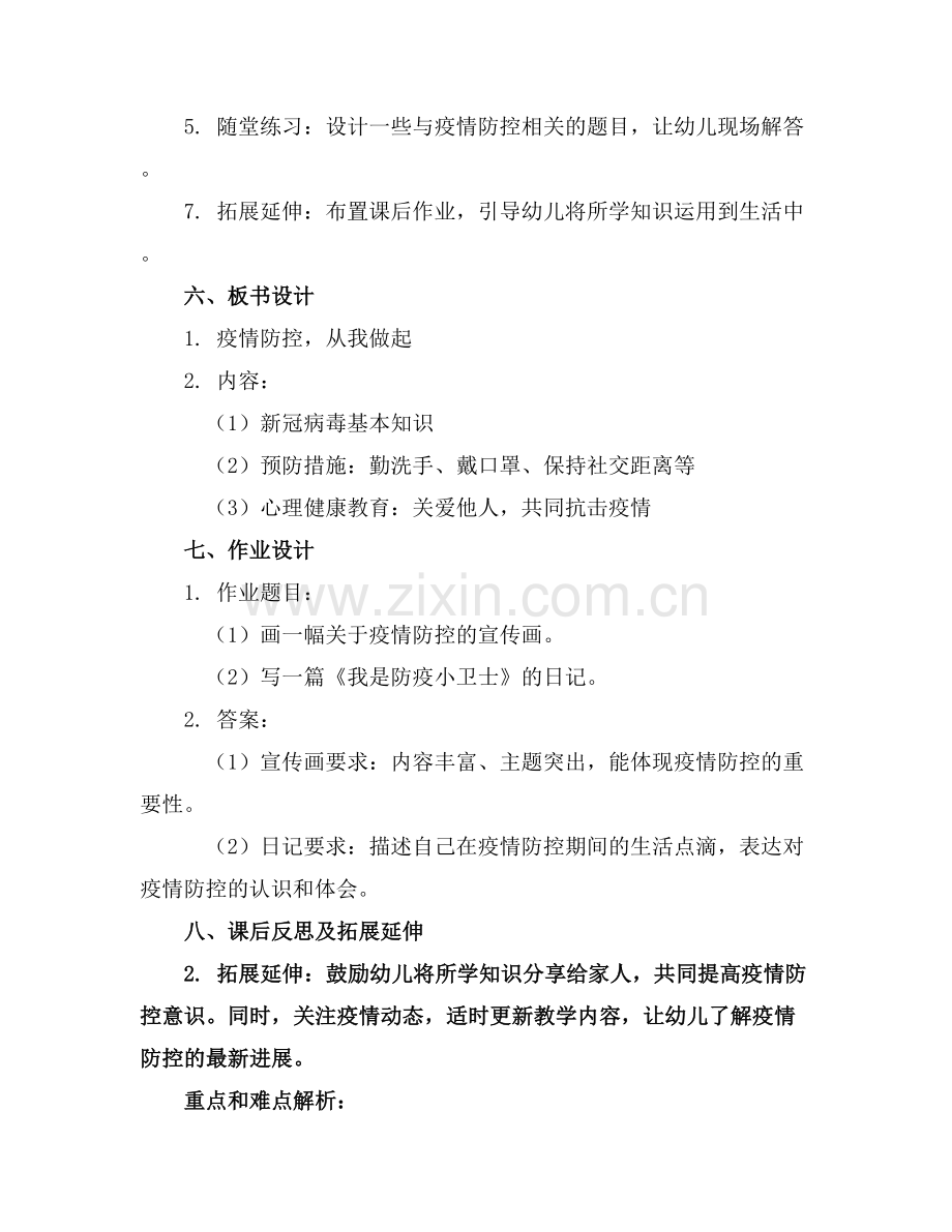 幼儿园疫情防控主题班会教案.docx_第2页