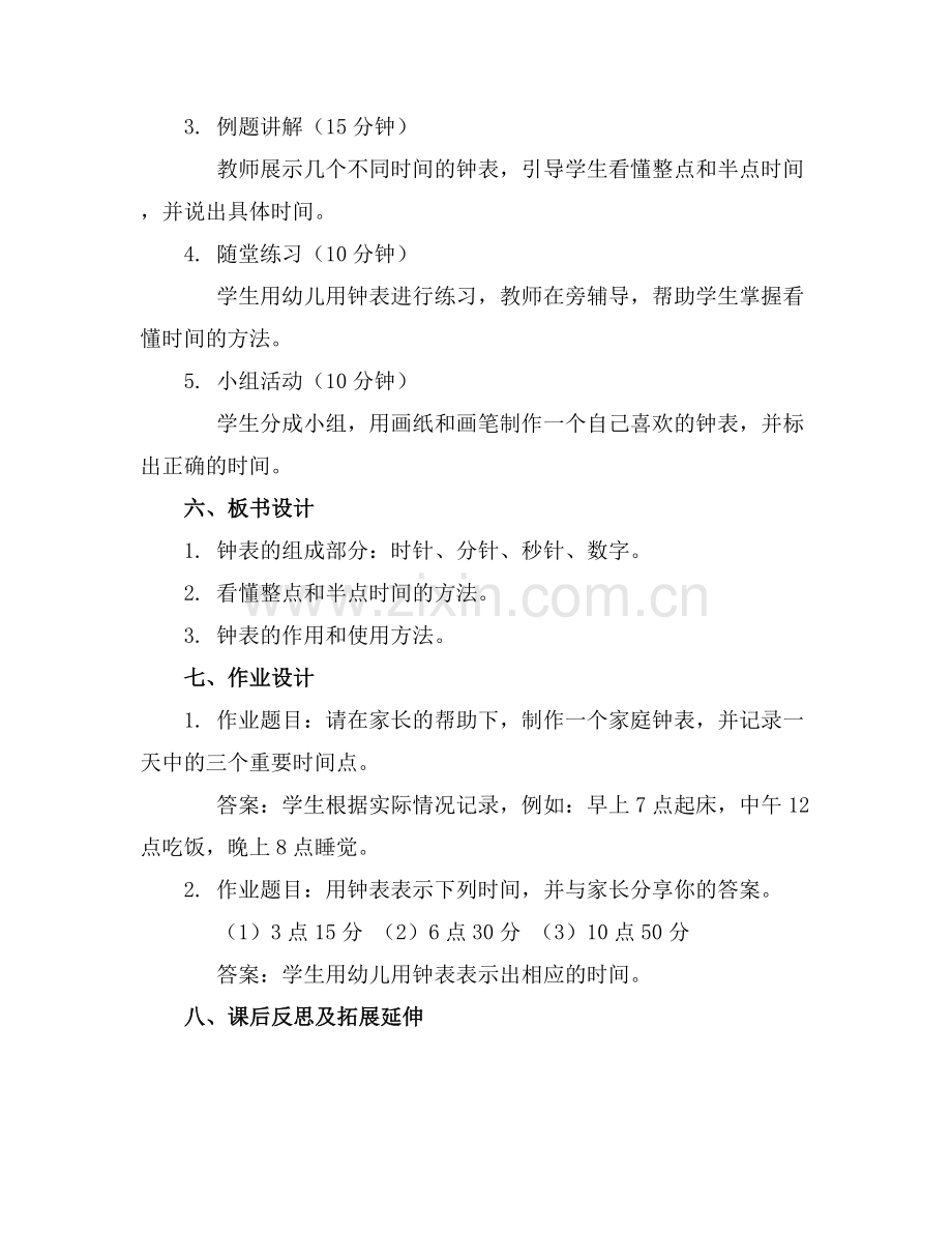 幼儿园教案《认识钟表》.docx_第2页