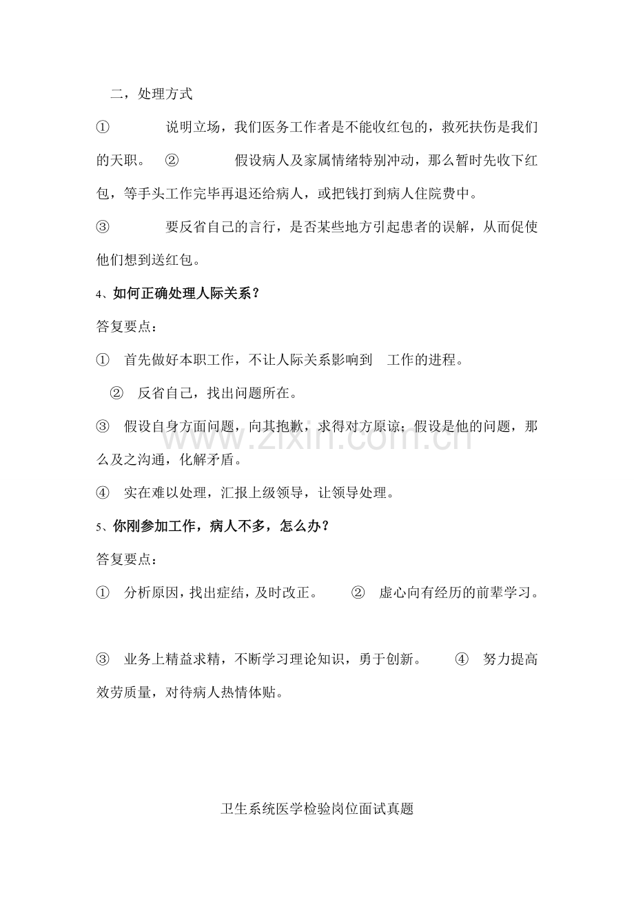 医学检验事业单位面试.docx_第2页