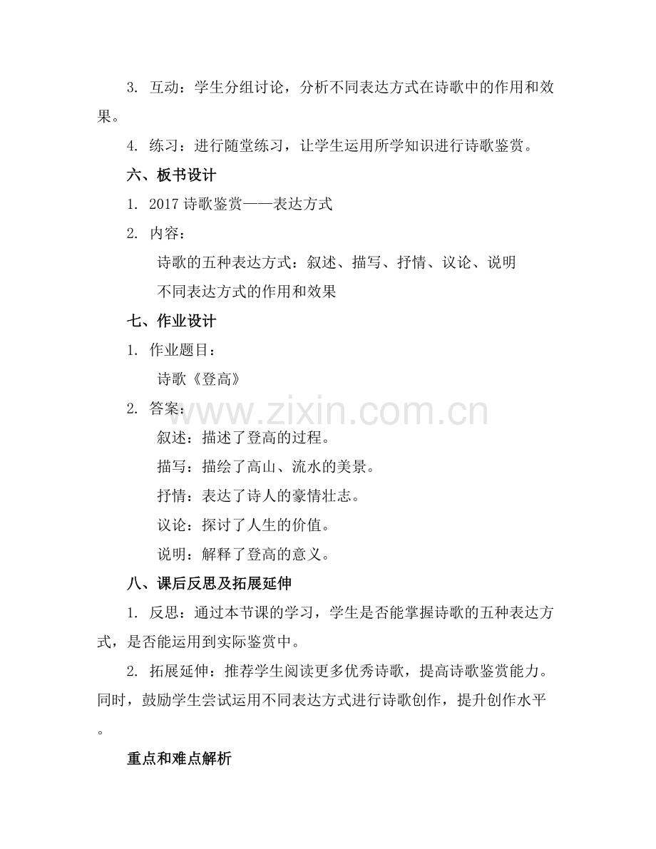 2017诗歌鉴赏——表达方式课件.docx_第2页