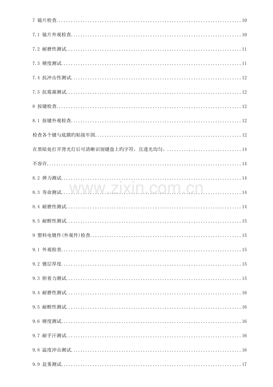 手机模厂按键厂和五金厂外观检查及测试规范.doc_第2页