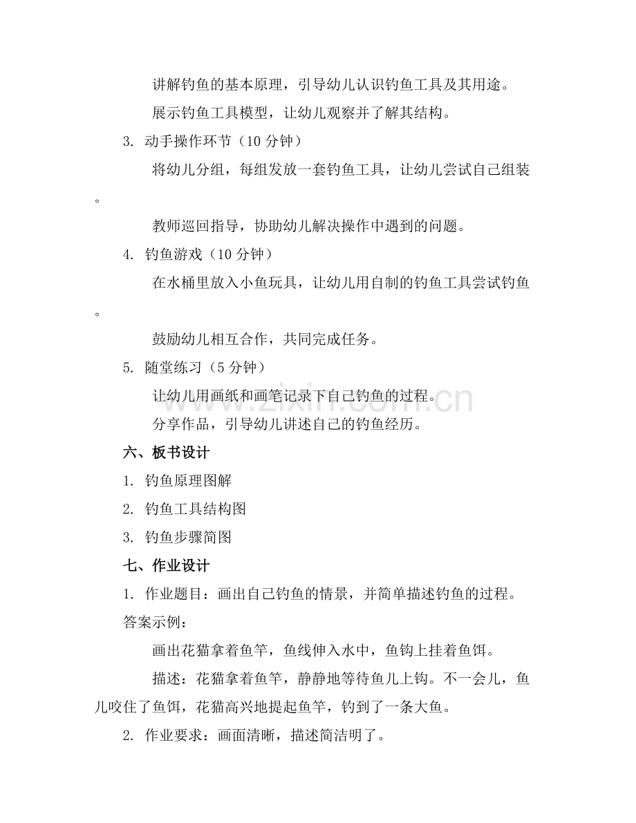 幼儿园中班科学教案《花猫钓鱼》.docx_第2页
