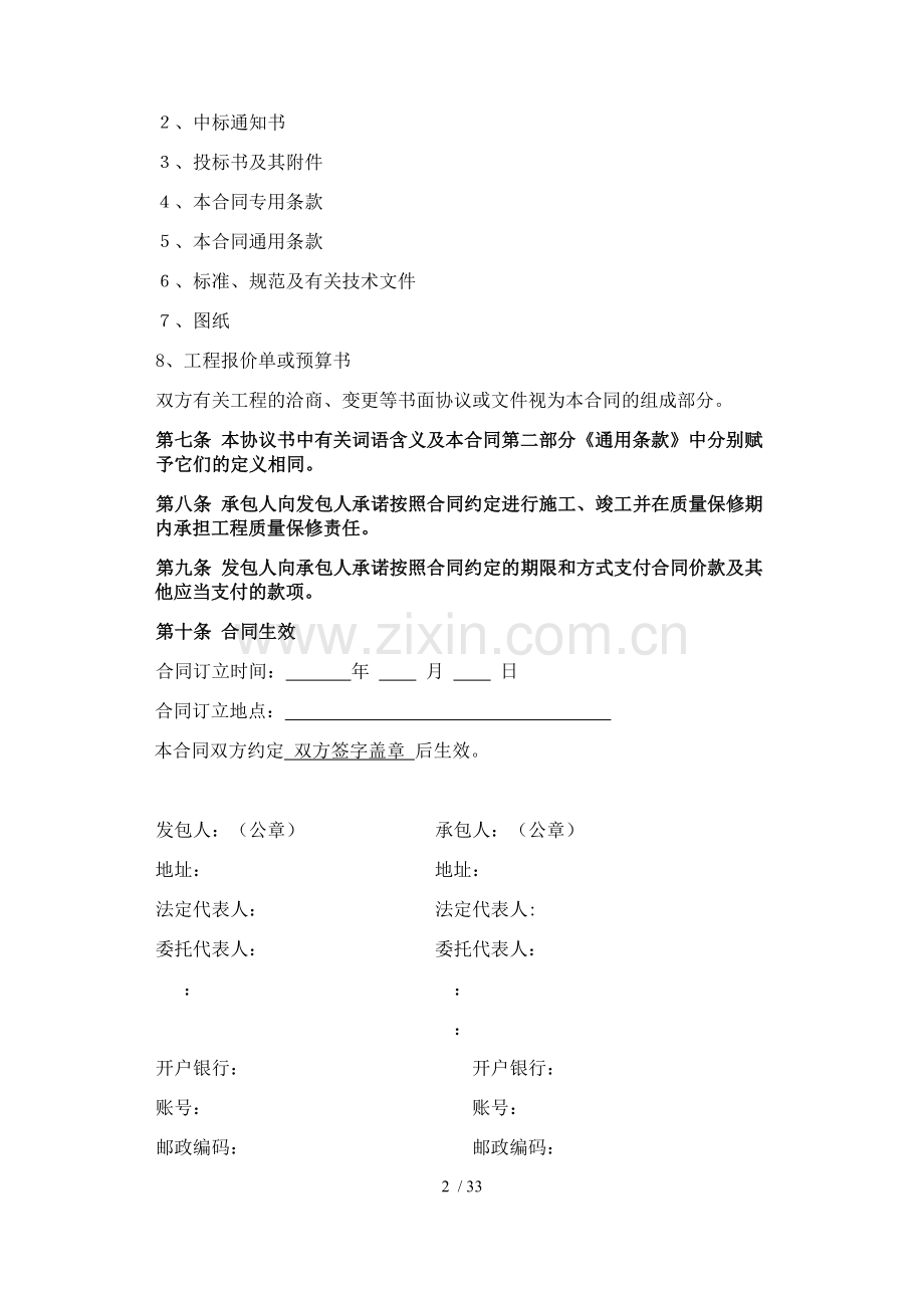 建设工程施工合同建委标准版本(新)08.docx_第2页