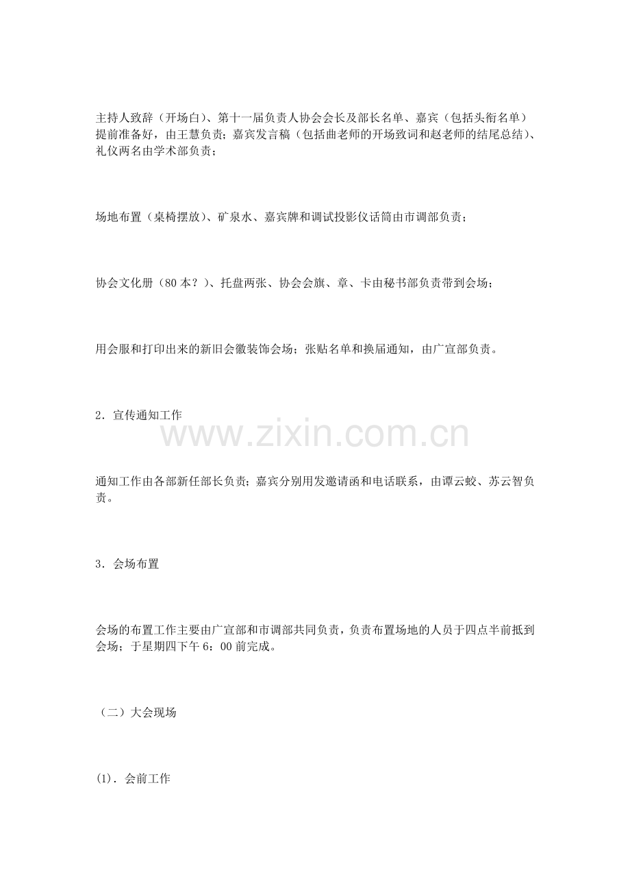 社团换届大会策划书.doc_第2页