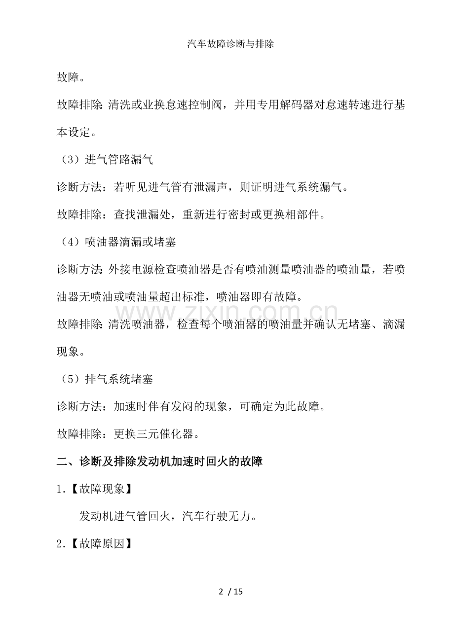 汽车故障诊断与排除.doc_第2页