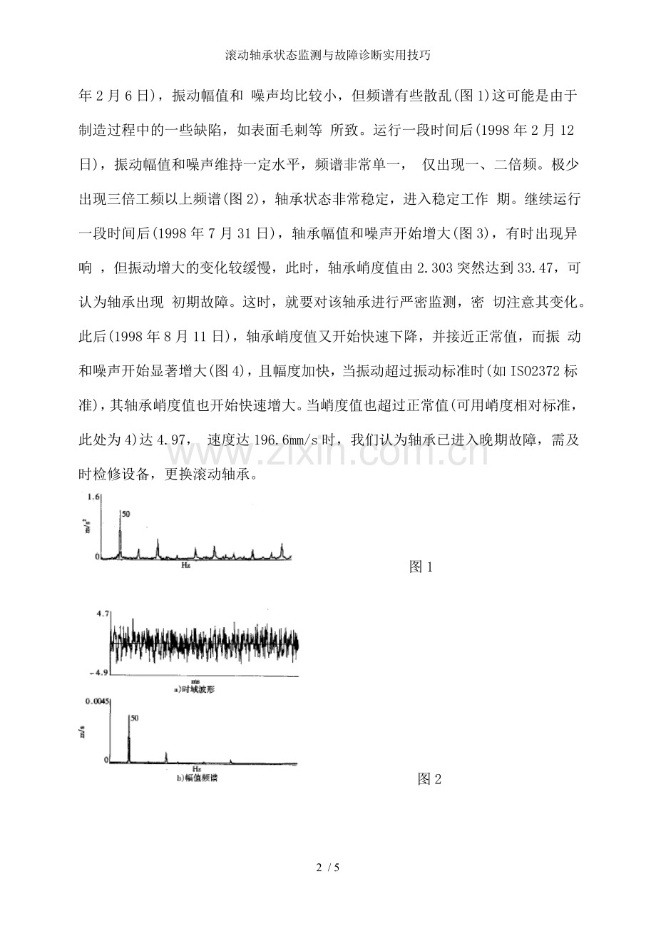 滚动轴承状态监测与故障诊断实用技巧.doc_第2页