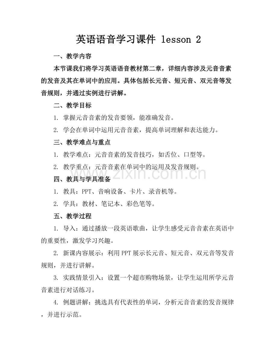 英语语音学习课件 lesson 2.docx_第1页