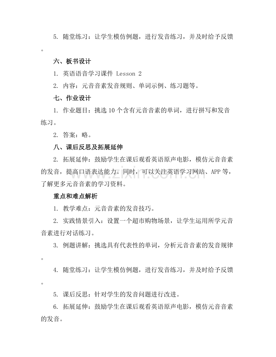 英语语音学习课件 lesson 2.docx_第2页