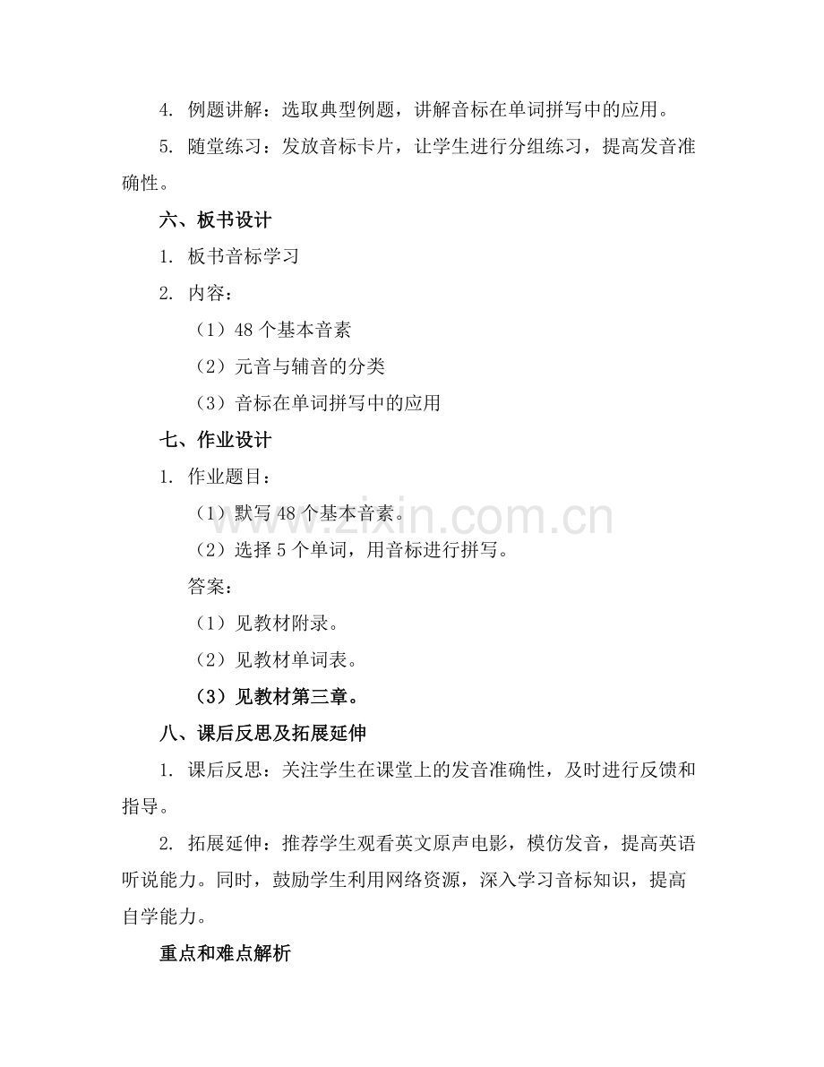 音标学习课件(.docx_第2页
