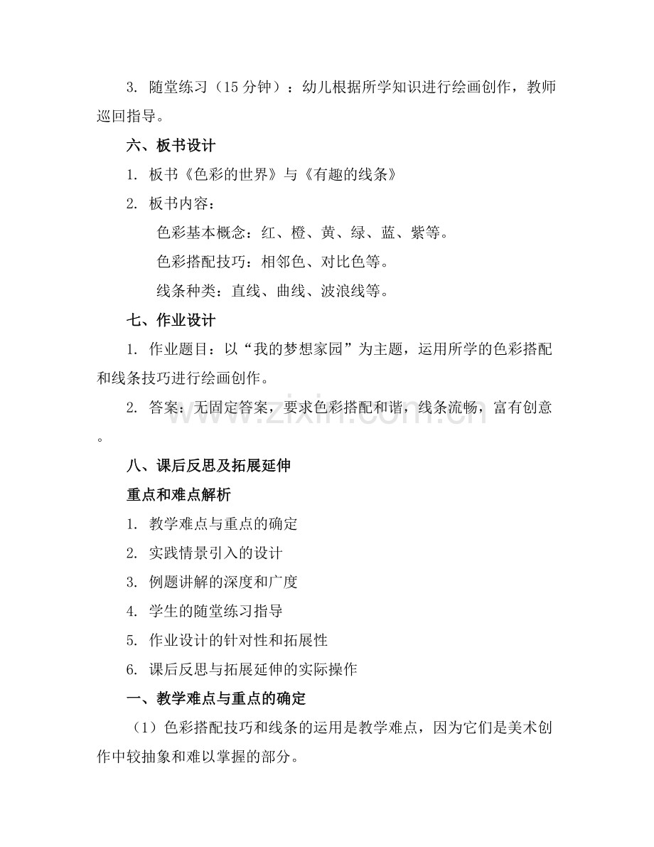 2025年中班美术教案集锦.docx_第2页