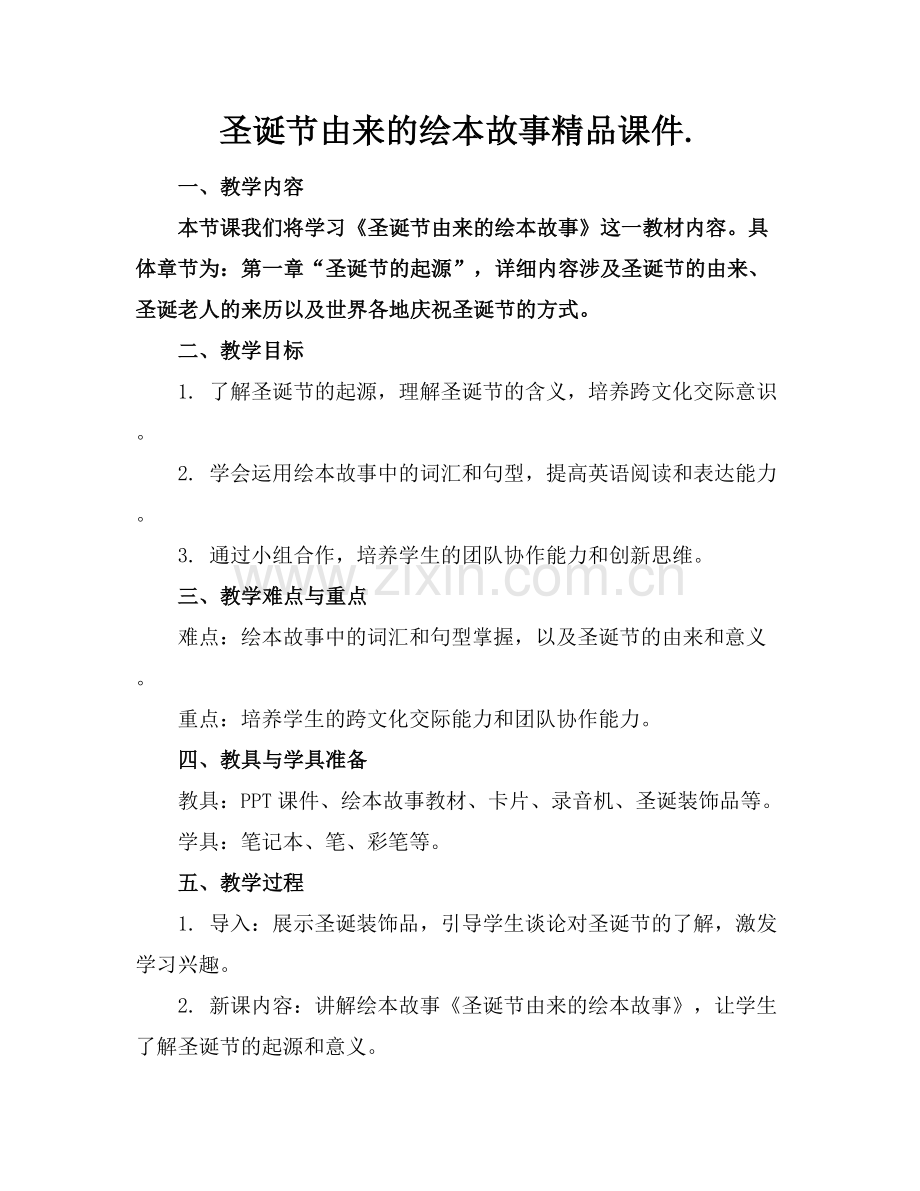 圣诞节由来的绘本故事课件..docx_第1页