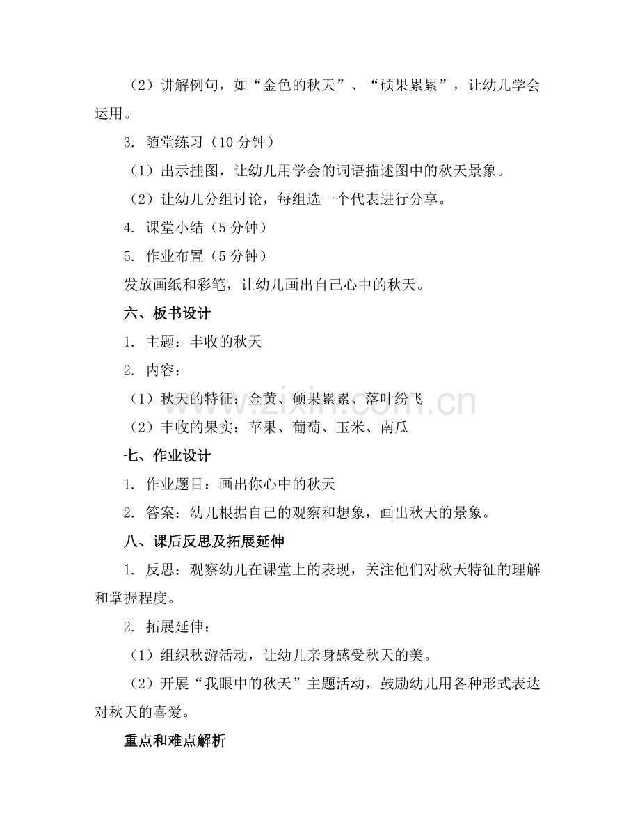幼儿园大班语言教案《丰收的秋天》.docx_第2页