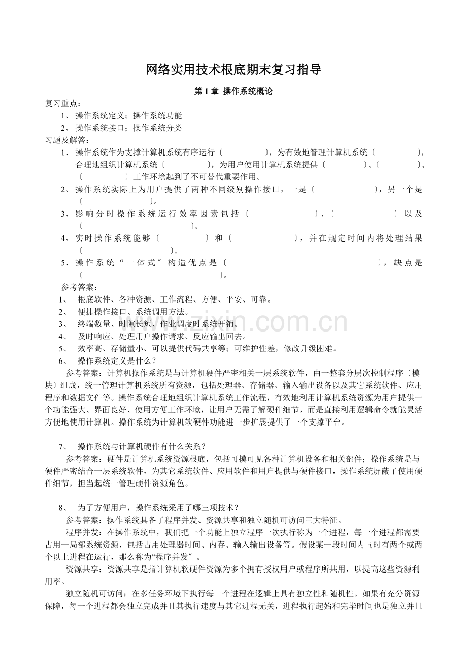 网络实用技术基础形成性考核册答案.docx_第1页
