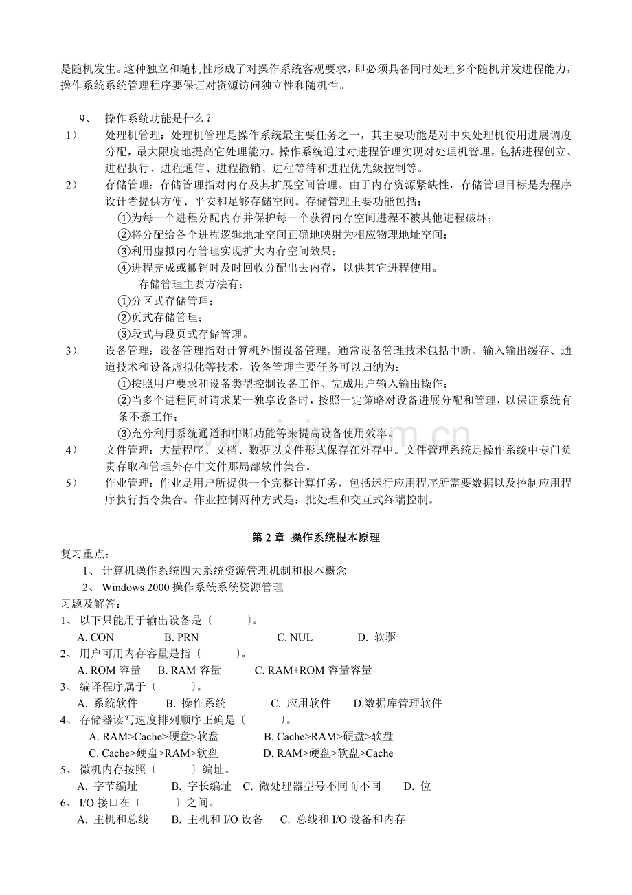 网络实用技术基础形成性考核册答案.docx_第2页