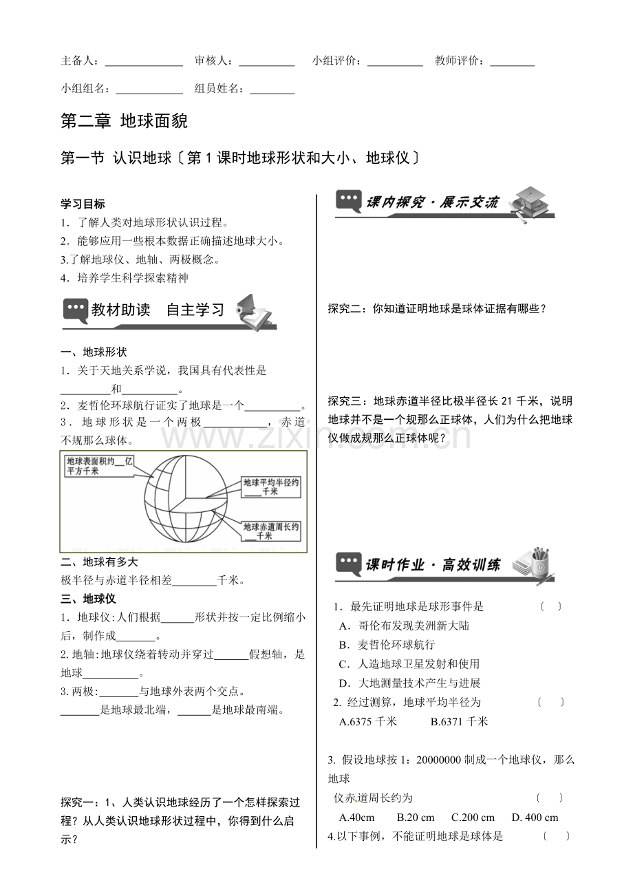湘教版七年级上册地理第二章导学案.docx_第1页