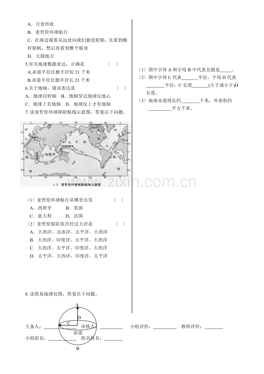 湘教版七年级上册地理第二章导学案.docx_第2页