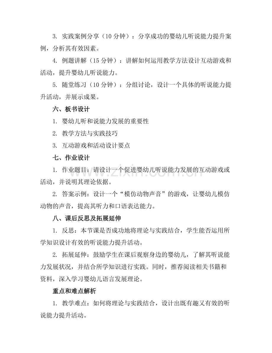 婴幼儿听和说能力 课件.docx_第2页