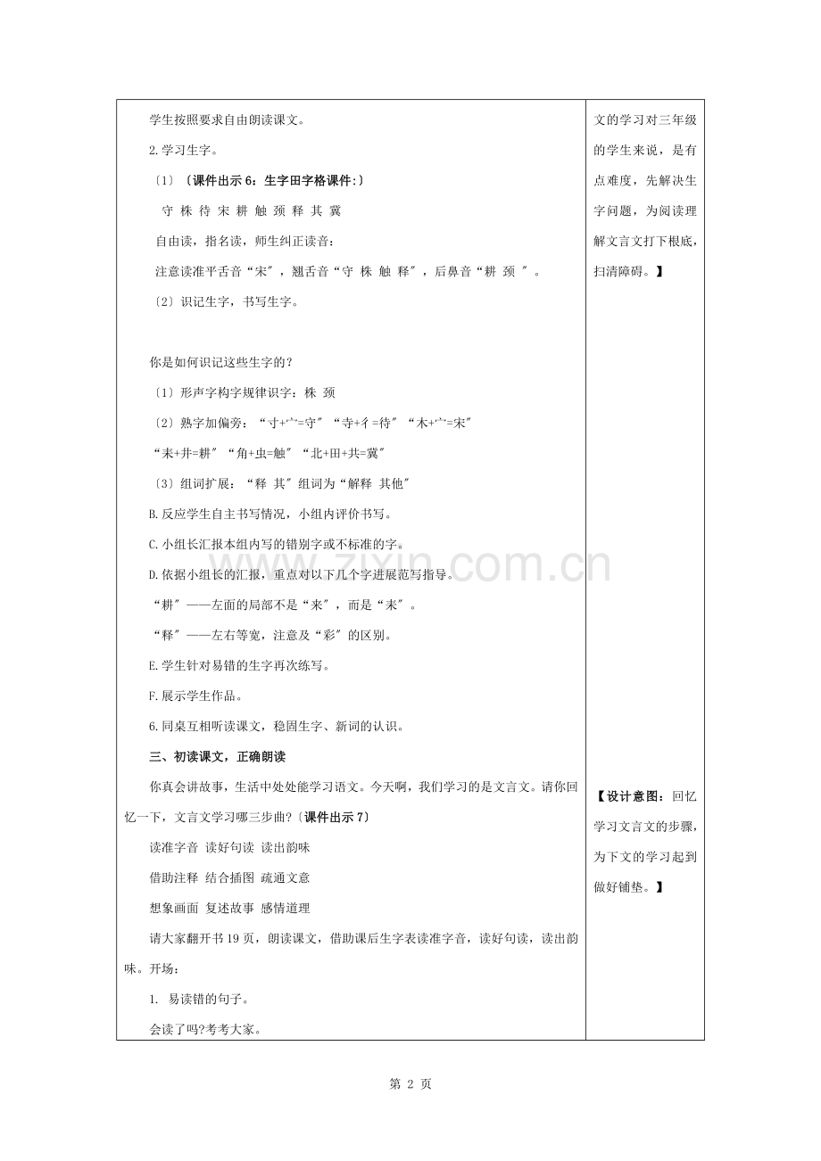 5守株待兔表格式教学设计备课素材课后作业含复习资料.docx_第2页