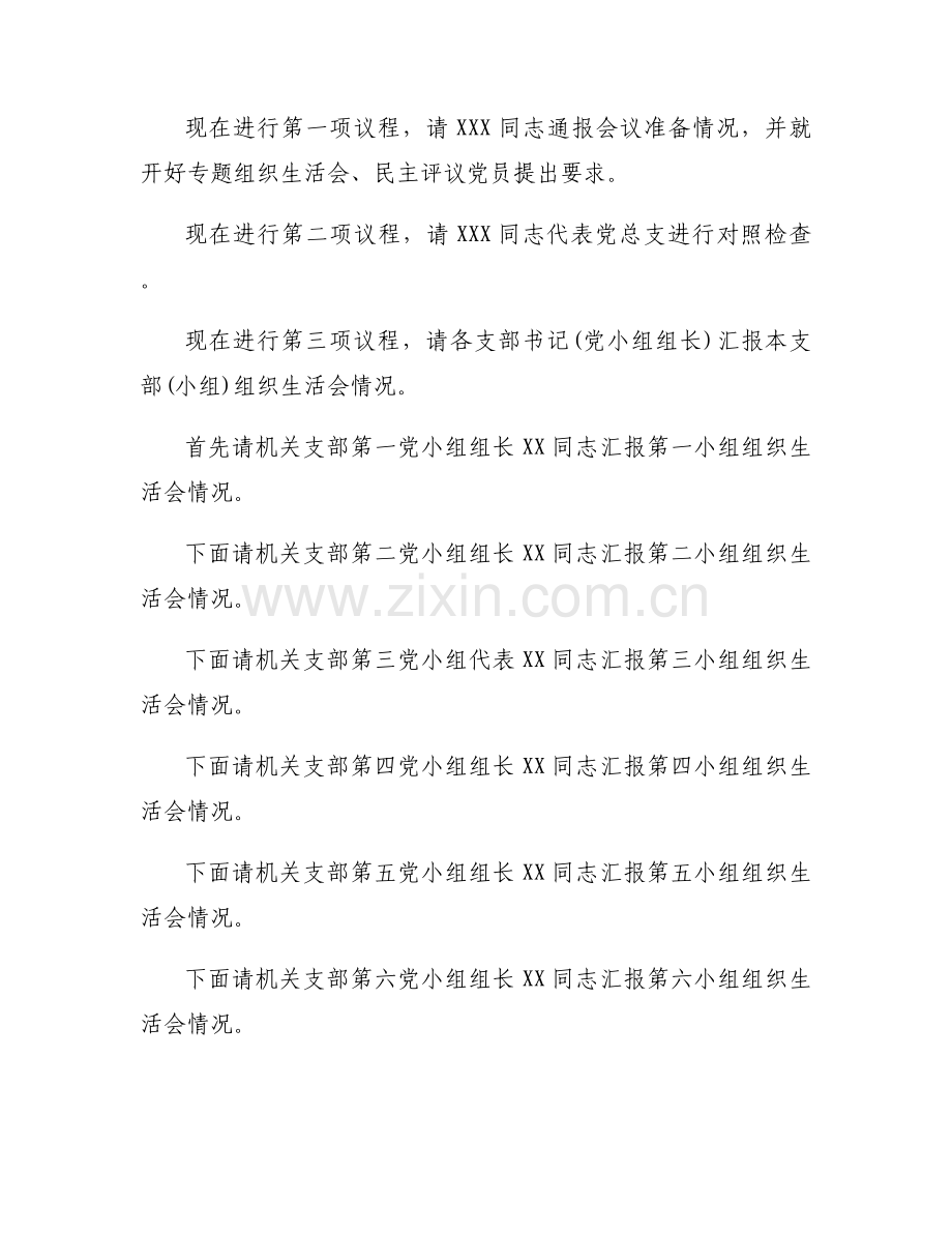 100周年主持稿范文十七篇.docx_第2页