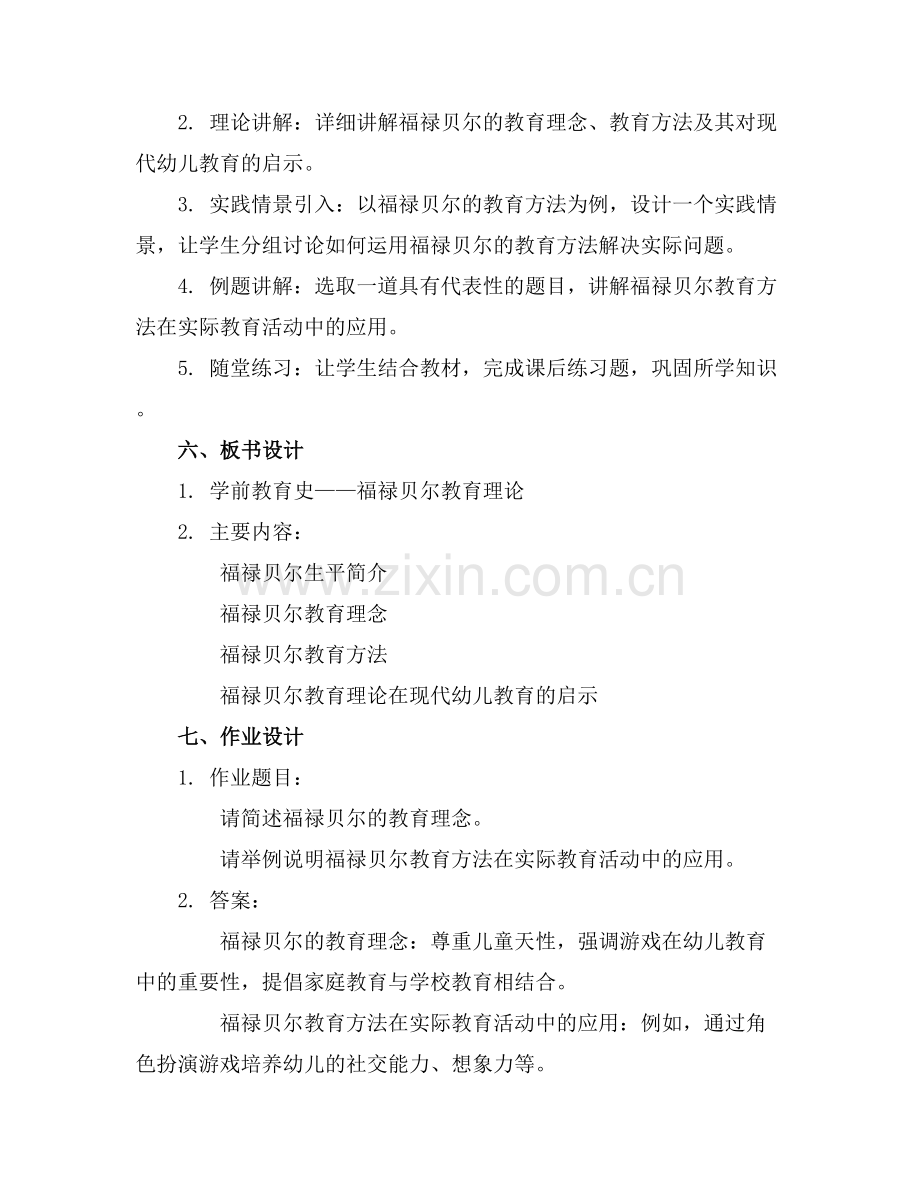 学前教育史福禄贝尔课件.docx_第2页