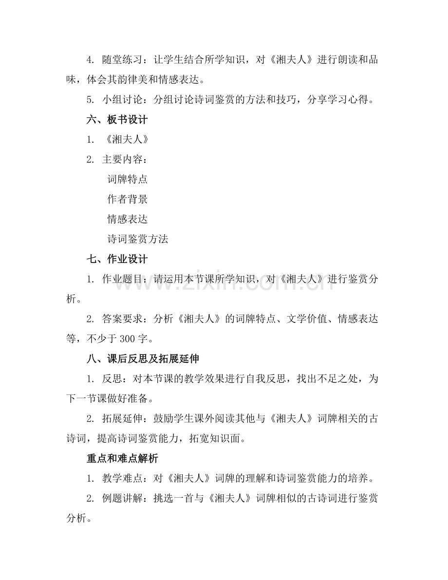 第2课 人教版选修《湘夫人》课件.docx_第2页