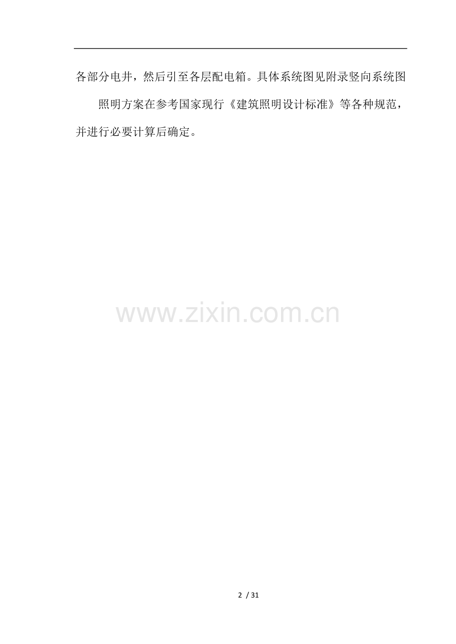 幼儿园照明设计.doc_第2页