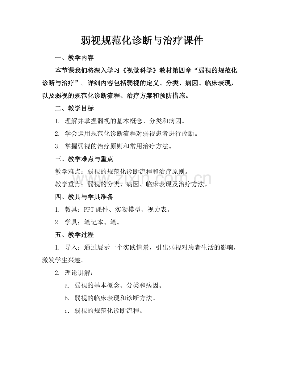 弱视规范化诊断与治疗课件.docx_第1页
