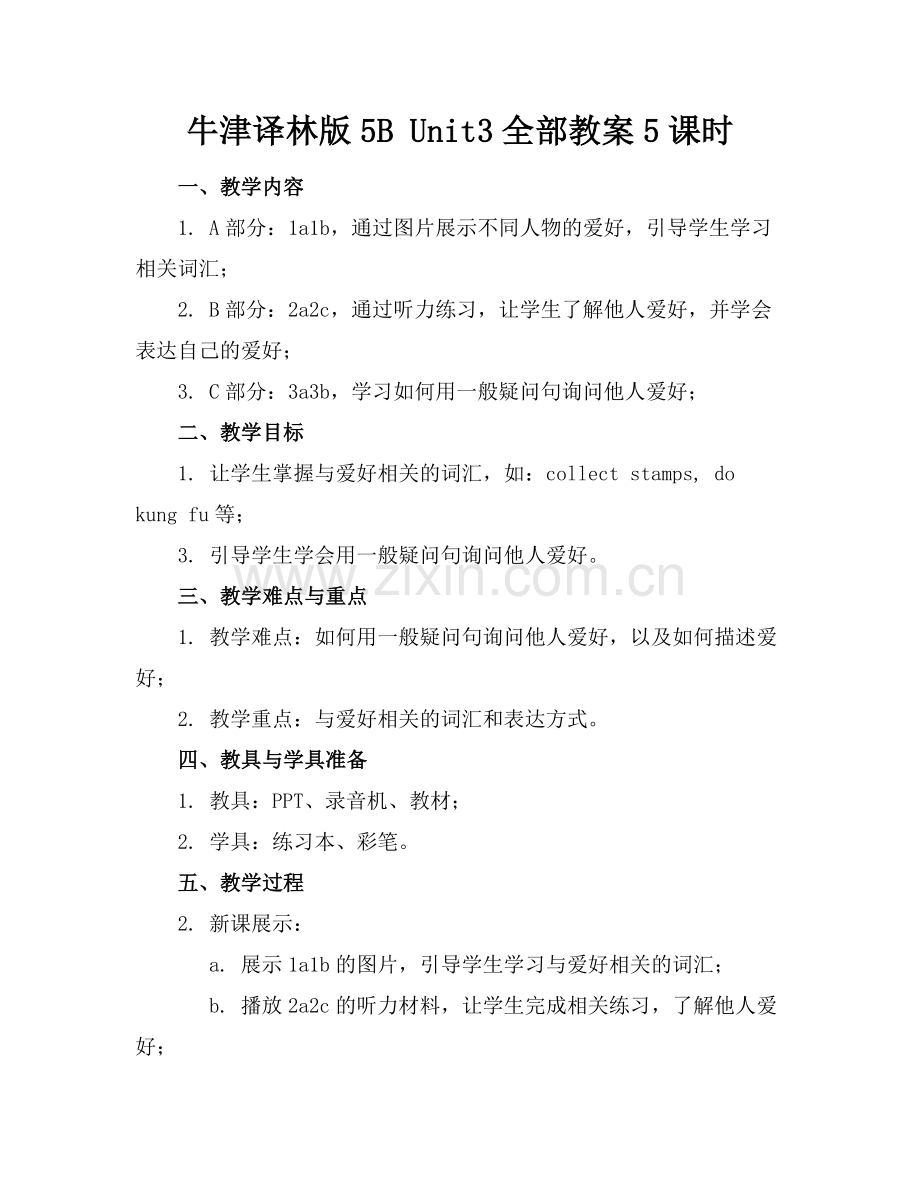 牛津译林版5B Unit3全部教案5课时.docx_第1页