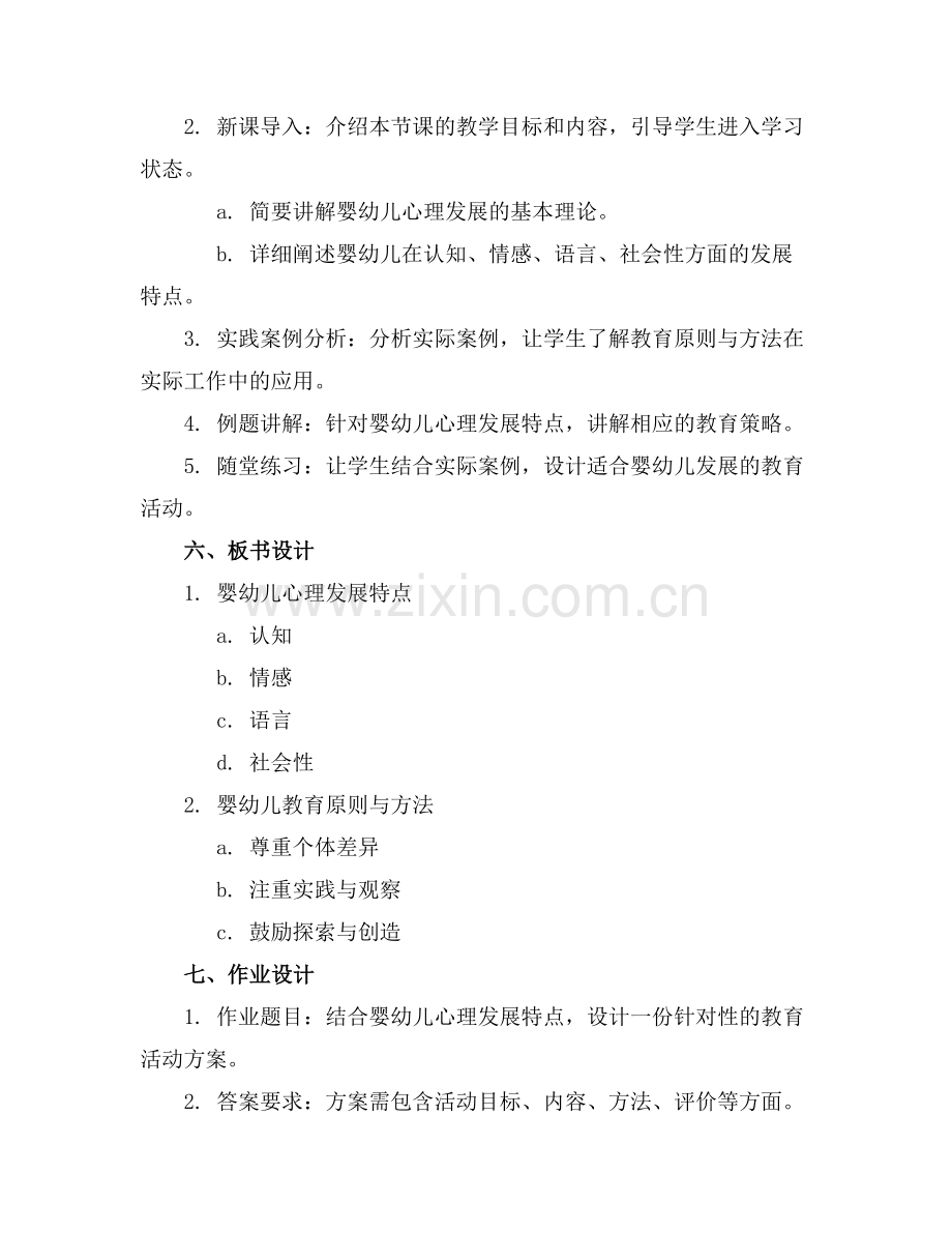 课件婴幼儿教育与实施..docx_第2页