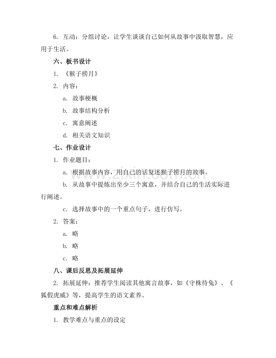 猴子捞月课件学习20250119..docx_第2页