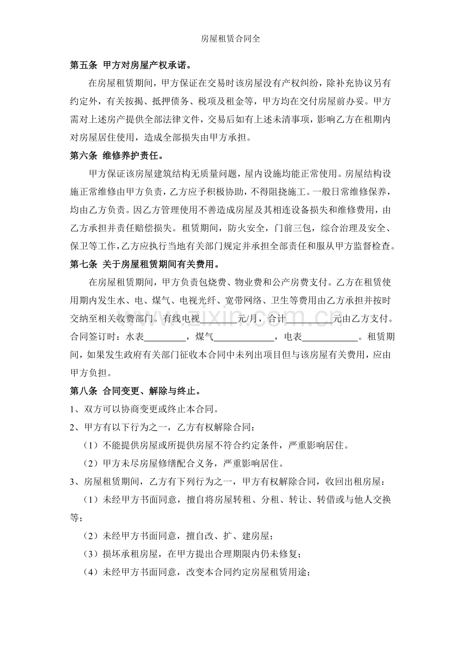 房屋租赁合同全.doc_第2页