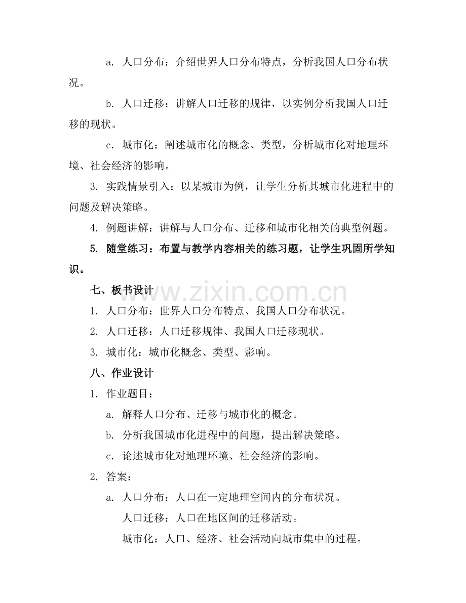 电子教案陕西师范人文地理.docx_第2页