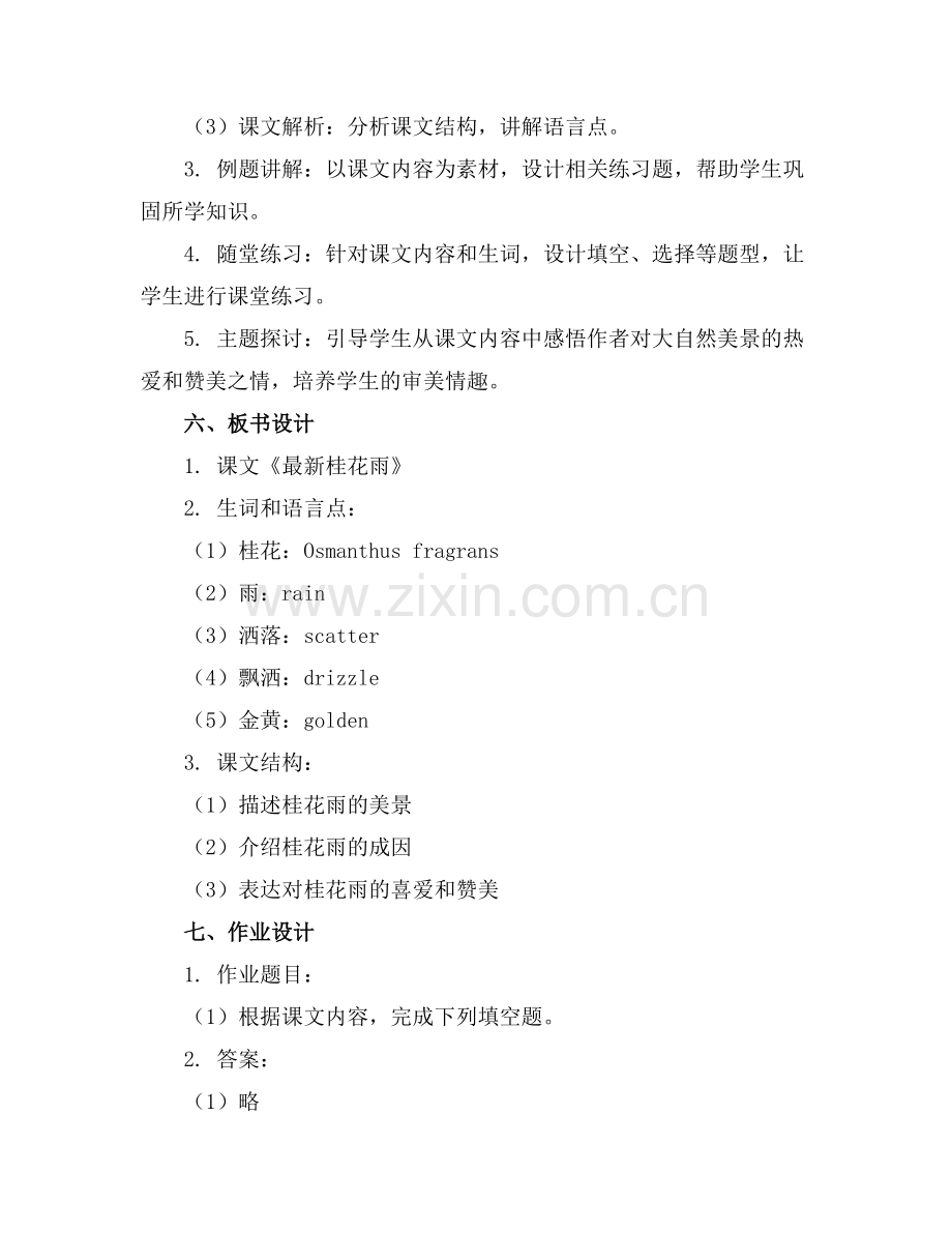 桂花雨课文课件下载.docx_第2页
