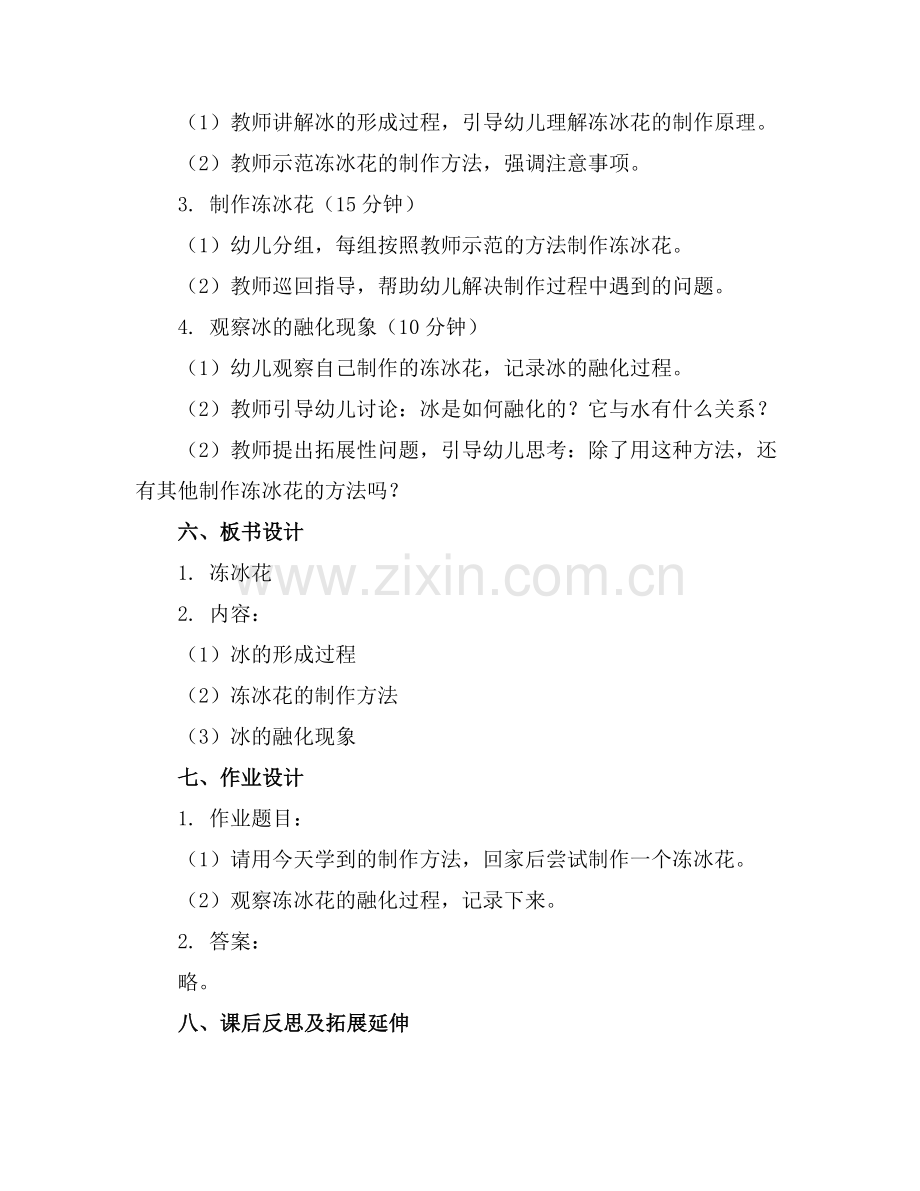 中班科学《冻冰花》教案.docx_第2页