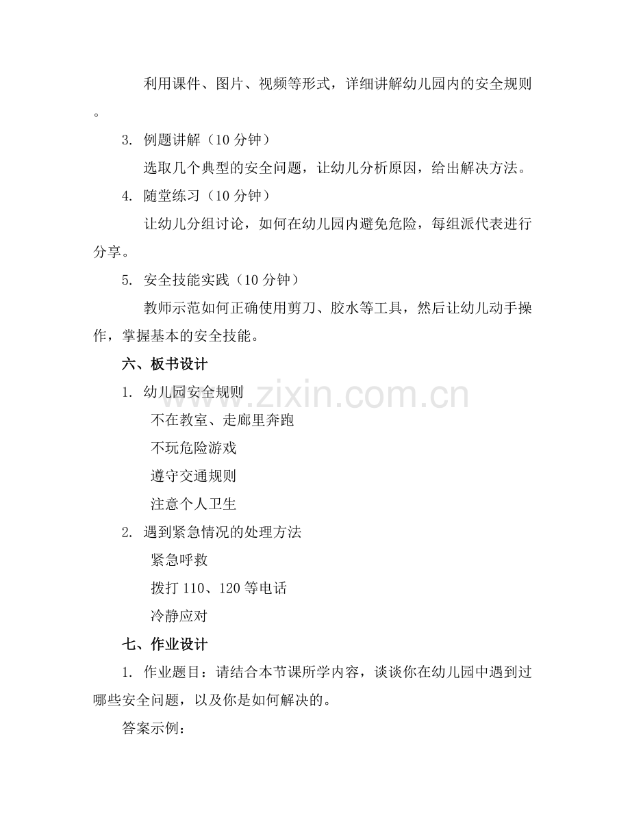 幼儿园安全第一课安全教育课件.docx_第2页