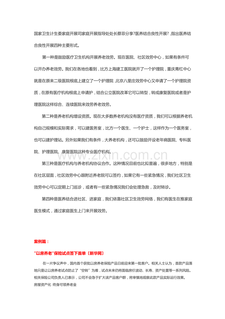 养老产业的商业模式.docx_第2页