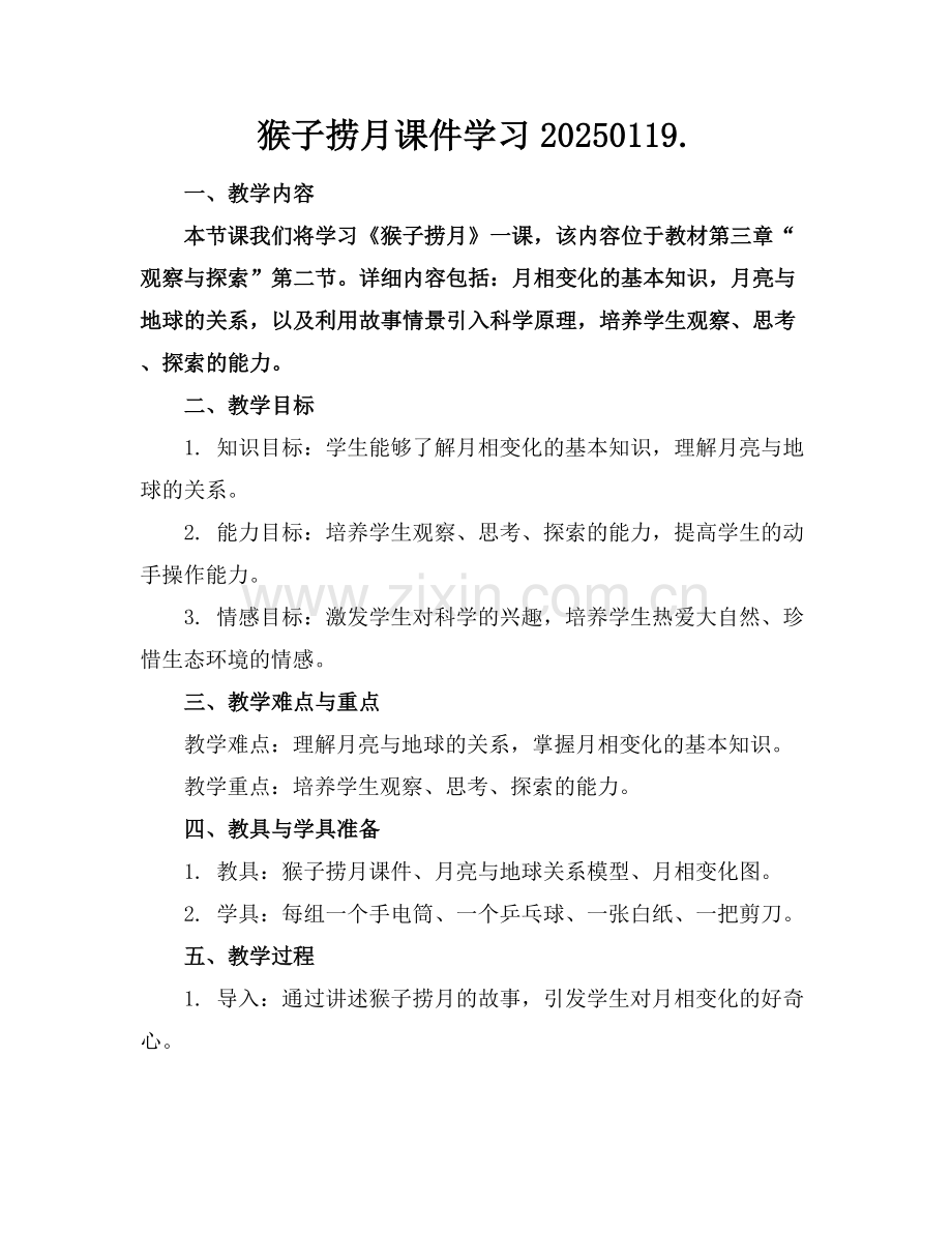 猴子捞月课件学习20250119..docx_第1页