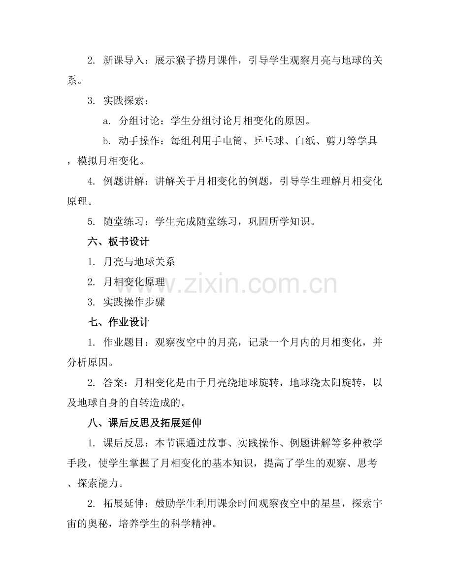 猴子捞月课件学习20250119..docx_第2页
