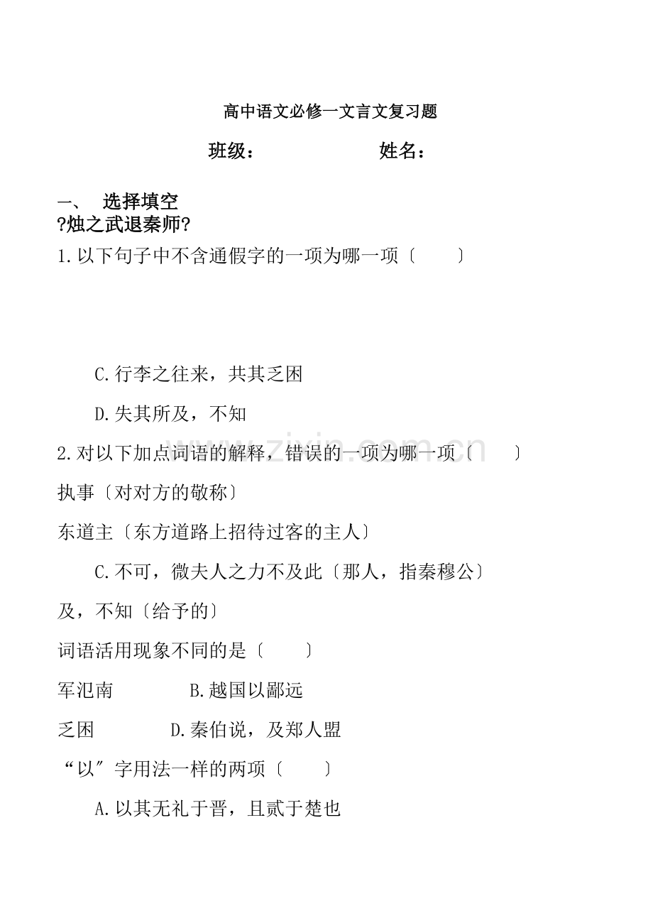高中语文必修一文言文复习题.docx_第1页