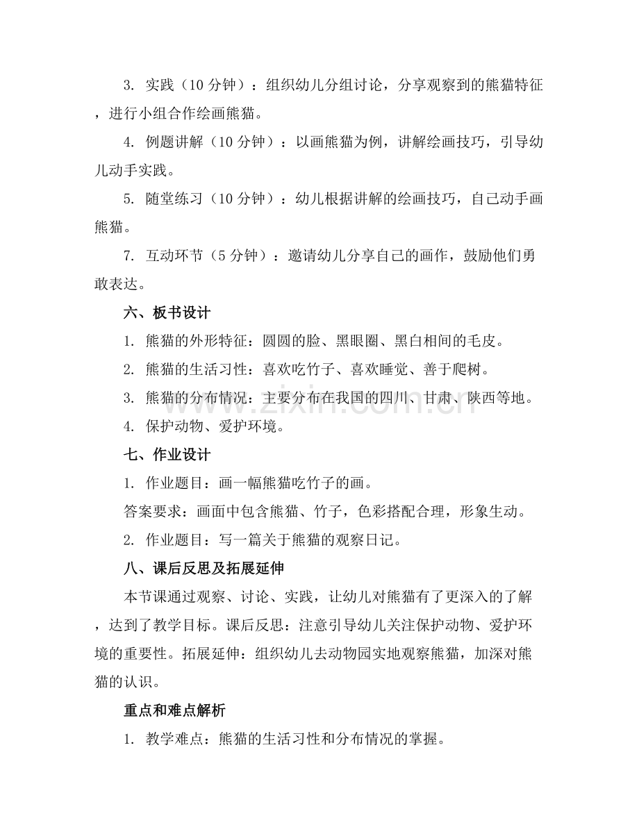 幼儿园小班《熊猫》教案通用.docx_第2页